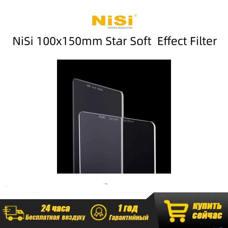 Lighting Effect In Photography - Фильтр NiSi Star Soft 150 мм,